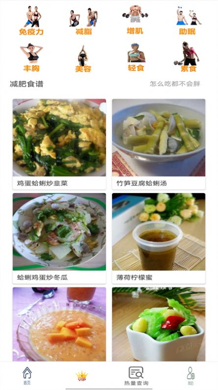 健身减肥食谱APP截图3