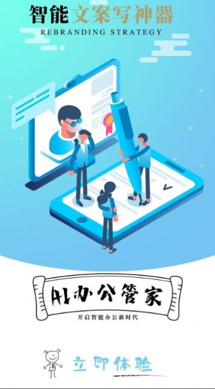 AI办公管家app截图3