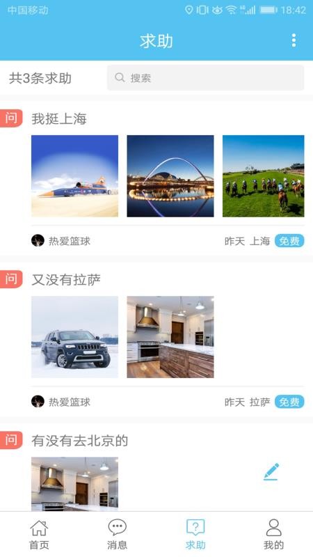 若途旅行最新版截图3