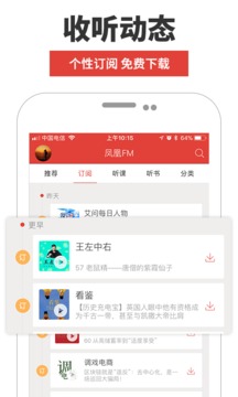 凤凰FM探索版app