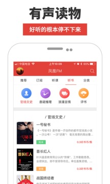 凤凰FM探索版app