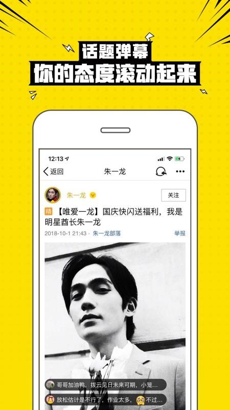 兴趣部落app