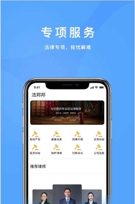 法邦邦app