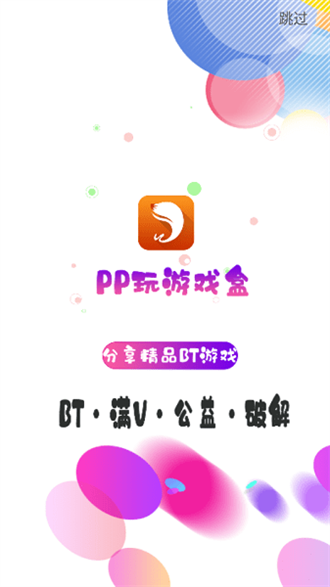 PP玩游戏盒子新版截图3