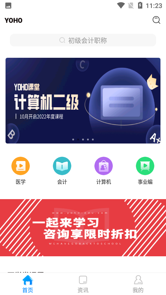 YOHO课堂app