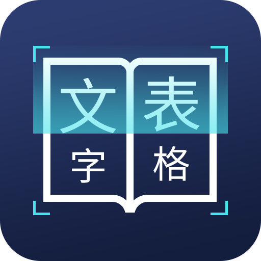 图片文字识别转换v1.3.5