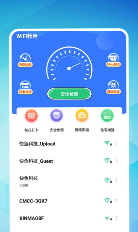 久连WiFi app