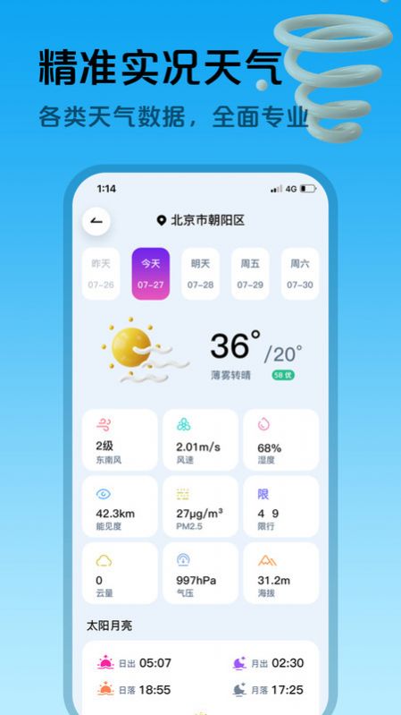 超准天气预报v1.0.1