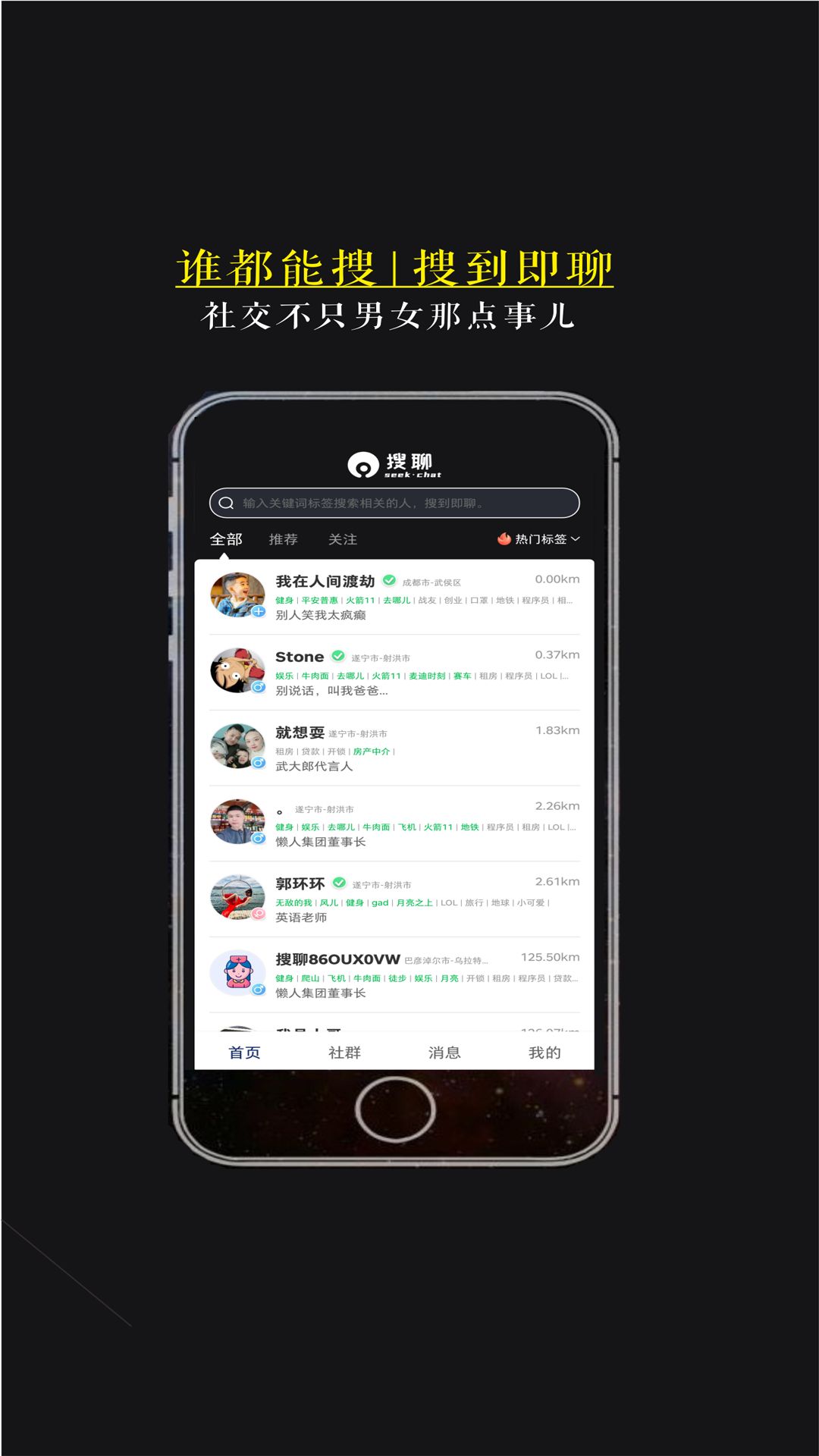 搜聊app官方版