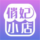 俏妃小店最新版