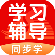 学生学习辅导app最新版