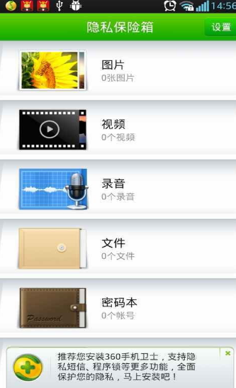 360隐私保险箱最新手机版