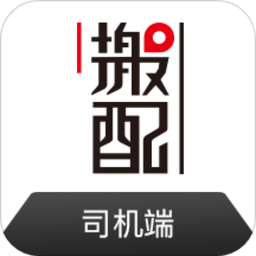 搬配司机端app