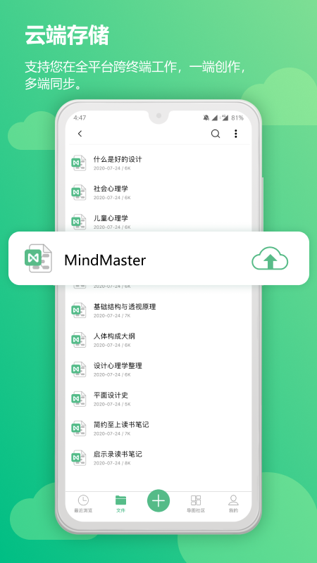 mindmaster 免费版