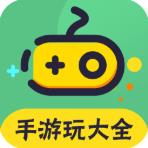 手游玩大全app最新版