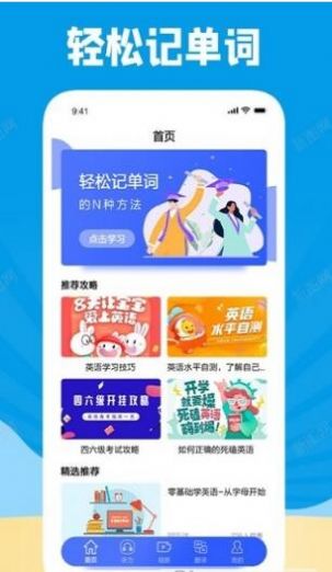 学习外语通app