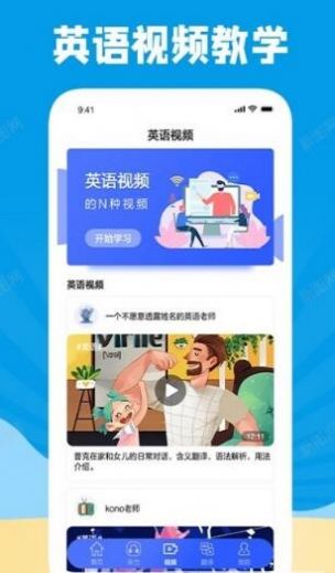 学习外语通app3