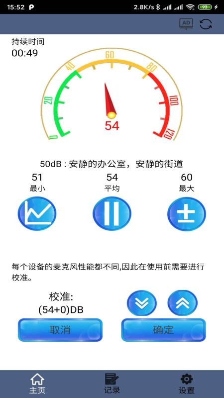 分贝仪截图