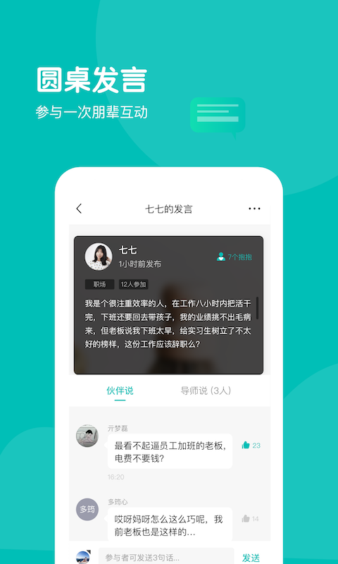 无间说app