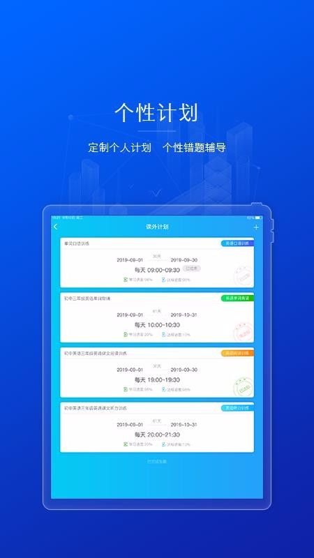 AI英语教学app