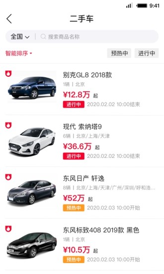 首汽租车2023版截图3