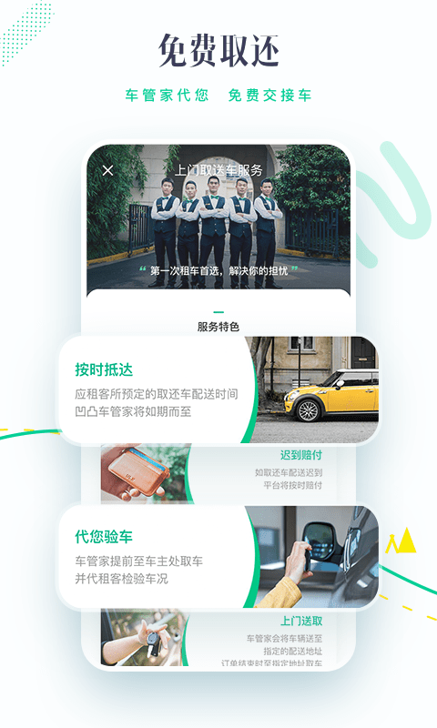 凹凸租车平台截图3