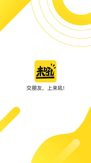 来吼语音最新版