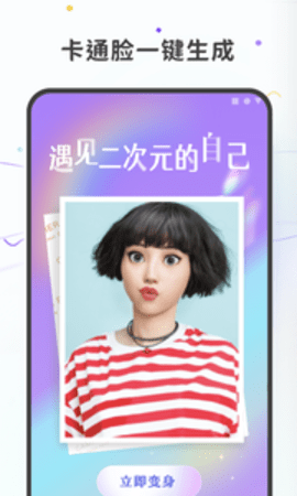 图片变漫画v1.0.6