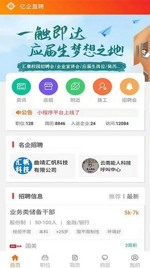 亿企直聘app