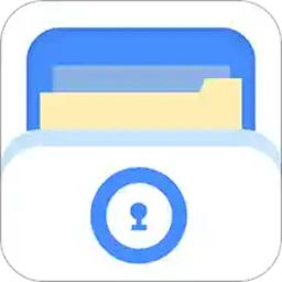 隐私文件保险箱app