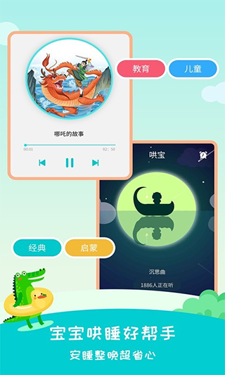 民间故事app