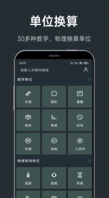 单位换算计算器app