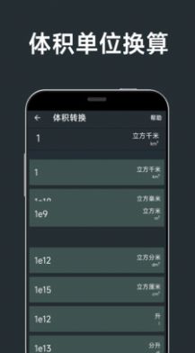 单位换算计算器app