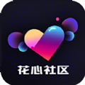 花心社区app