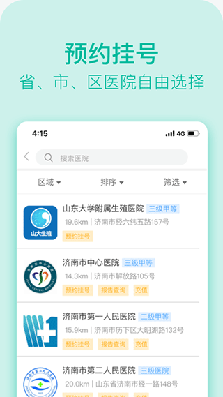 健康济南1.0.8.0