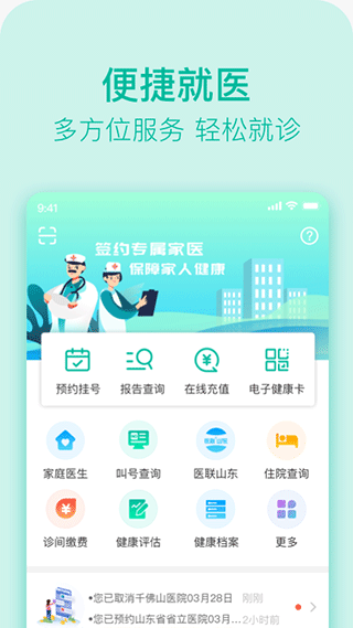 健康济南1.0.8.0