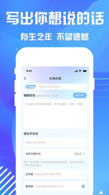 匿名短信app