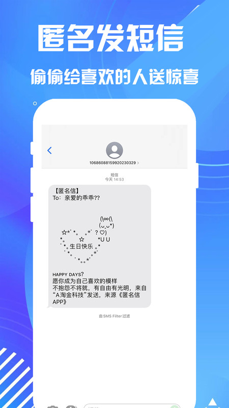 匿名短信app