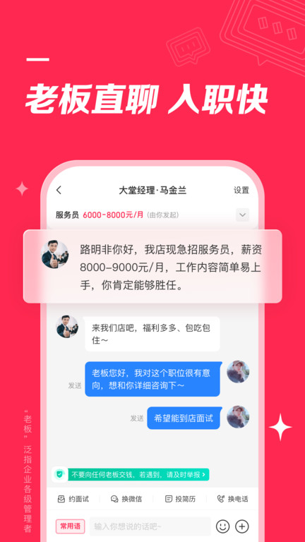 店长直聘app