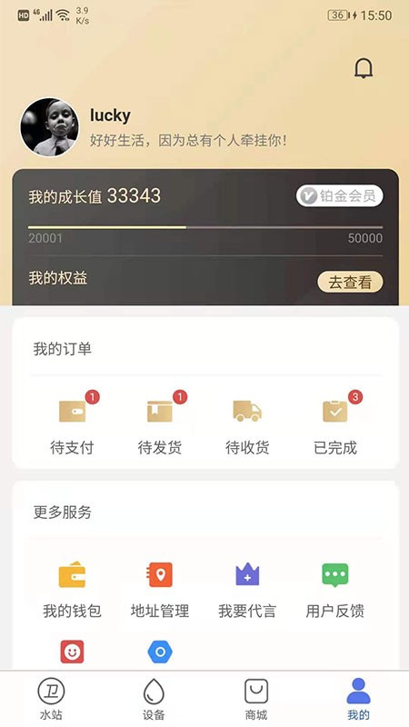 卫民净水app截图3