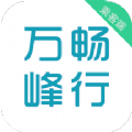 万峰畅行乘客端app