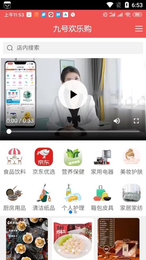 九号欢乐购app