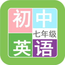 七年级英语帮app