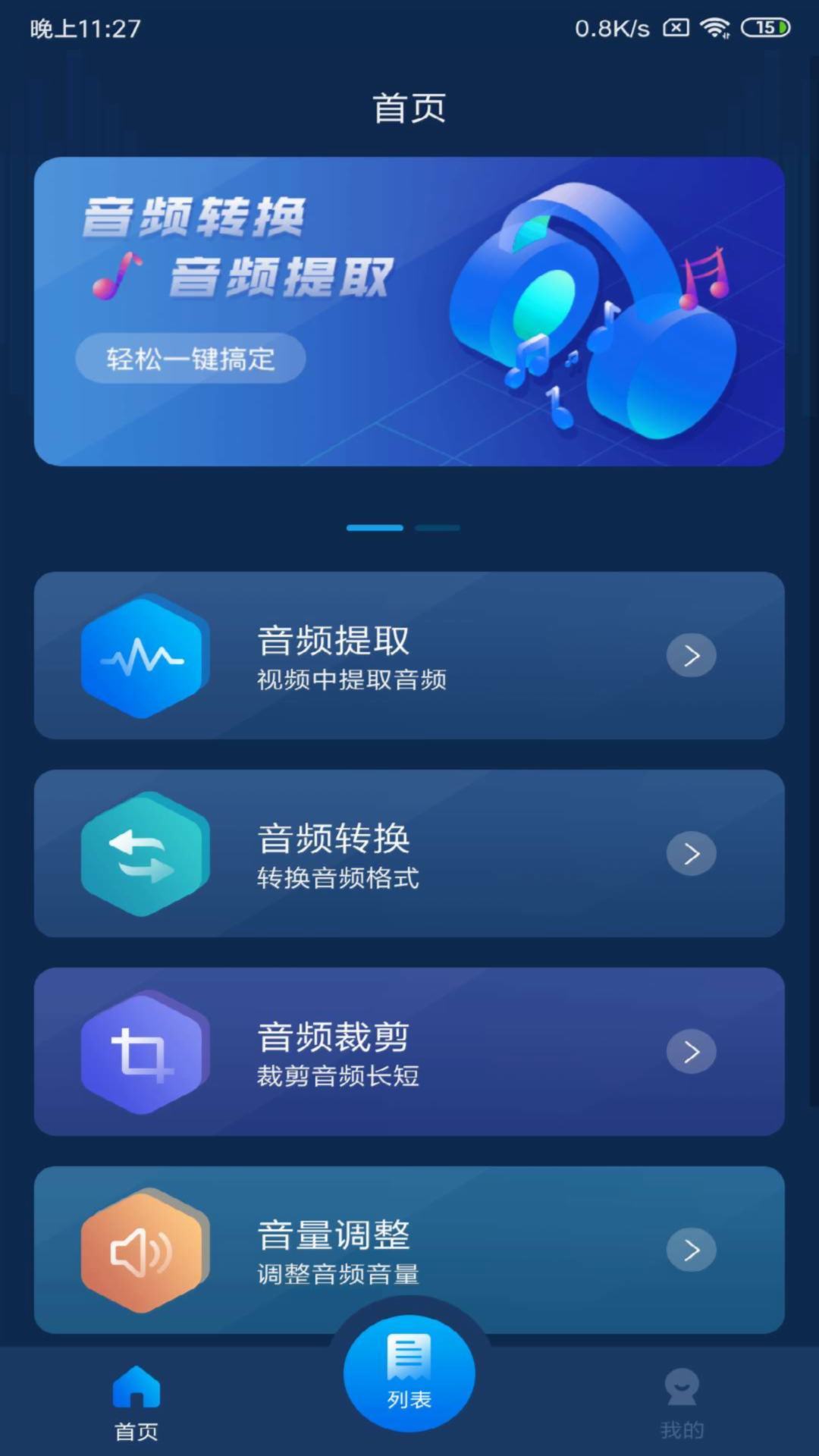 音频转换器app