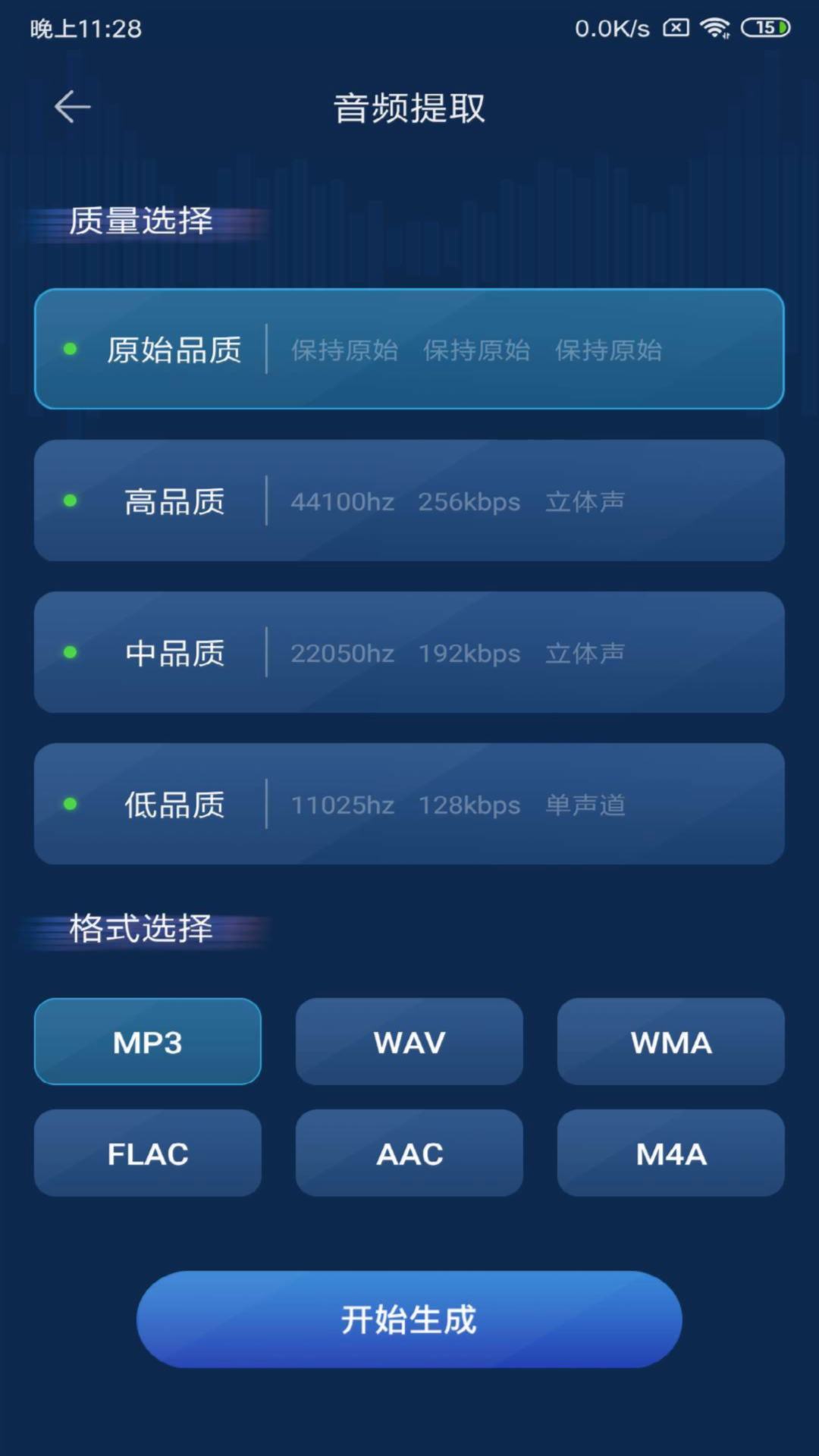 音频转换器app