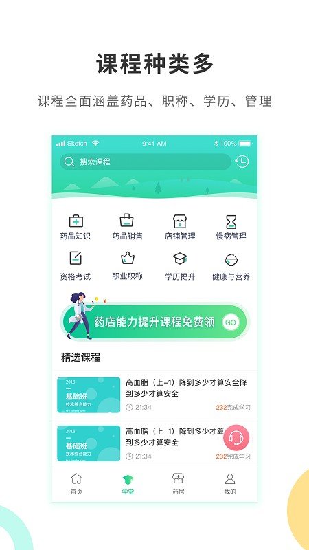 百通药学截图3