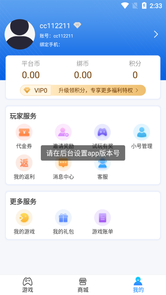 爱游手游v9.4.1