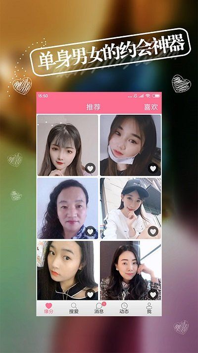 热恋app安卓版(热恋)
