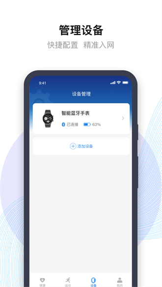 先行者健康app最新版