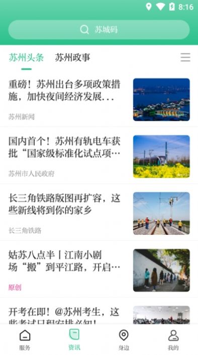 苏周到APP2023